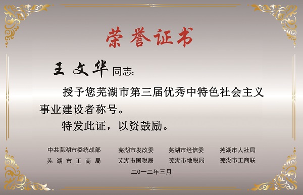 建設(shè)者  稱號(hào).jpg